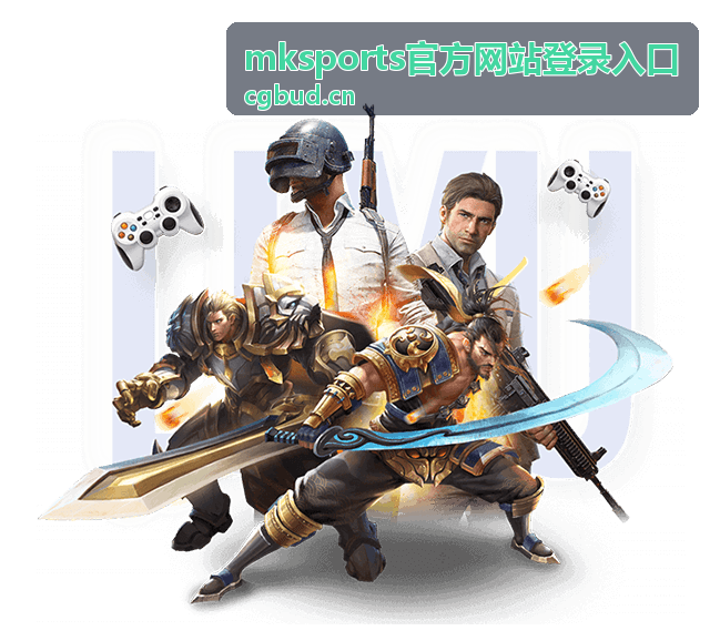 MKSports官方网站登录入口客户端下载与登录说明页面视觉